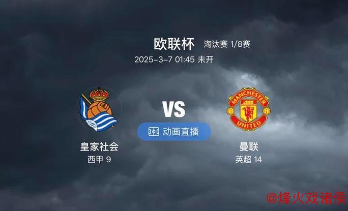 热刺曼联欧罗巴决战全力以赴 数据：打破魔咒连胜4场不易？