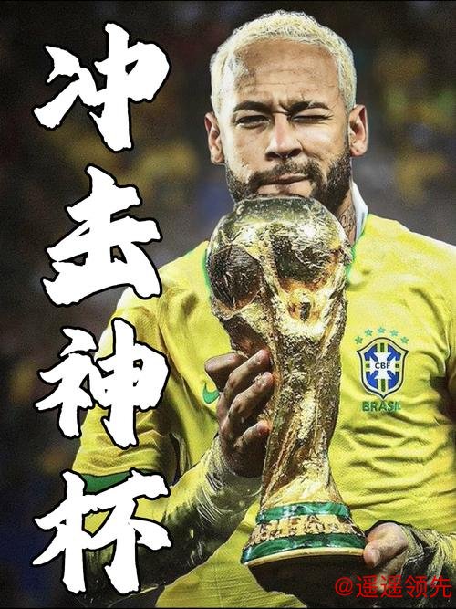 内马尔发文感谢蒂特：你值得拥有大力神杯