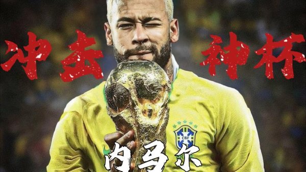 澳门六合彩官网 内马尔发文感谢蒂特：你值得拥有大力神杯