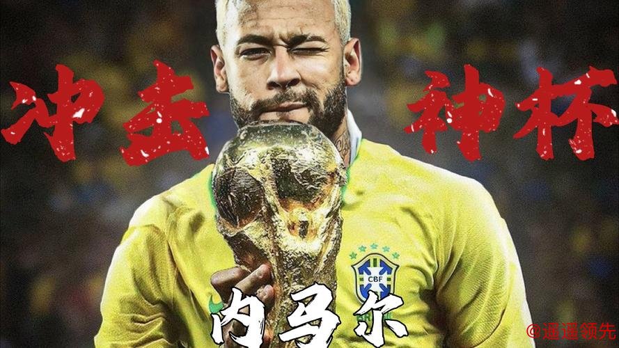 内马尔发文感谢蒂特：你值得拥有大力神杯