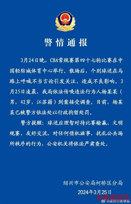 浙江对阵辽宁赛后引发冲突的球迷被行政拘留