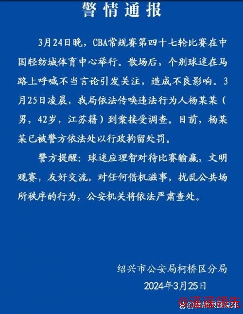 浙江对阵辽宁赛后引发冲突的球迷被行政拘留