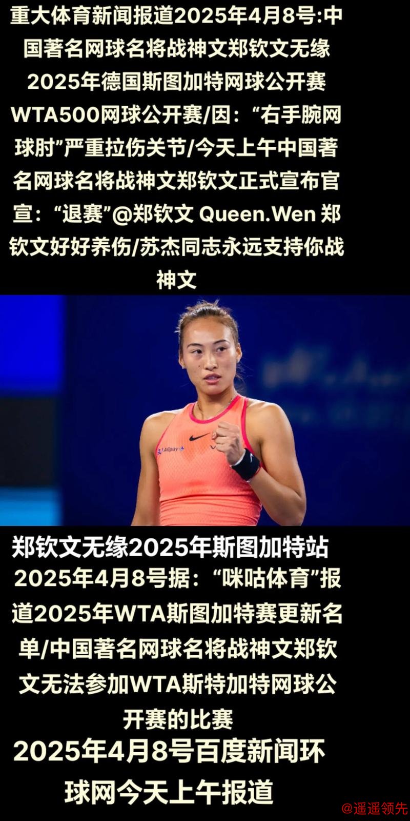 斯图加特站-郑钦文错失5赛点 三盘战落败无缘八强