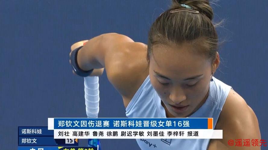 斯图加特站-郑钦文错失5赛点 三盘战落败无缘八强