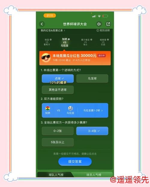 揭秘世界杯竞猜最佳策略与技巧
