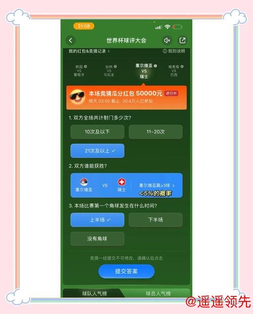 揭秘世界杯竞猜最佳策略与技巧