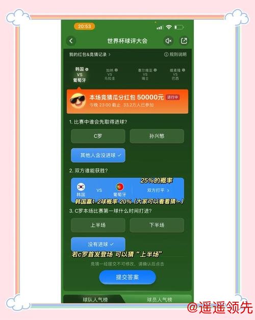 揭秘世界杯竞猜最佳策略与技巧